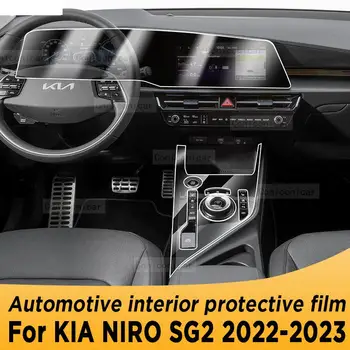 За KIA NIRO SG2 2022 2023, панел скоростна кутия, Навигационния екран, Защитно фолио за интериора на колата, стикер на аксесоари за защита от надраскване.
